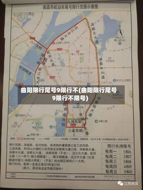 曲阳限行尾号9限行不(曲阳限行尾号9限行不限号)-第1张图片