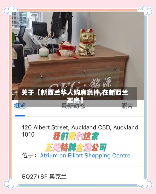 关于【新西兰华人购房条件,在新西兰买房】-第1张图片