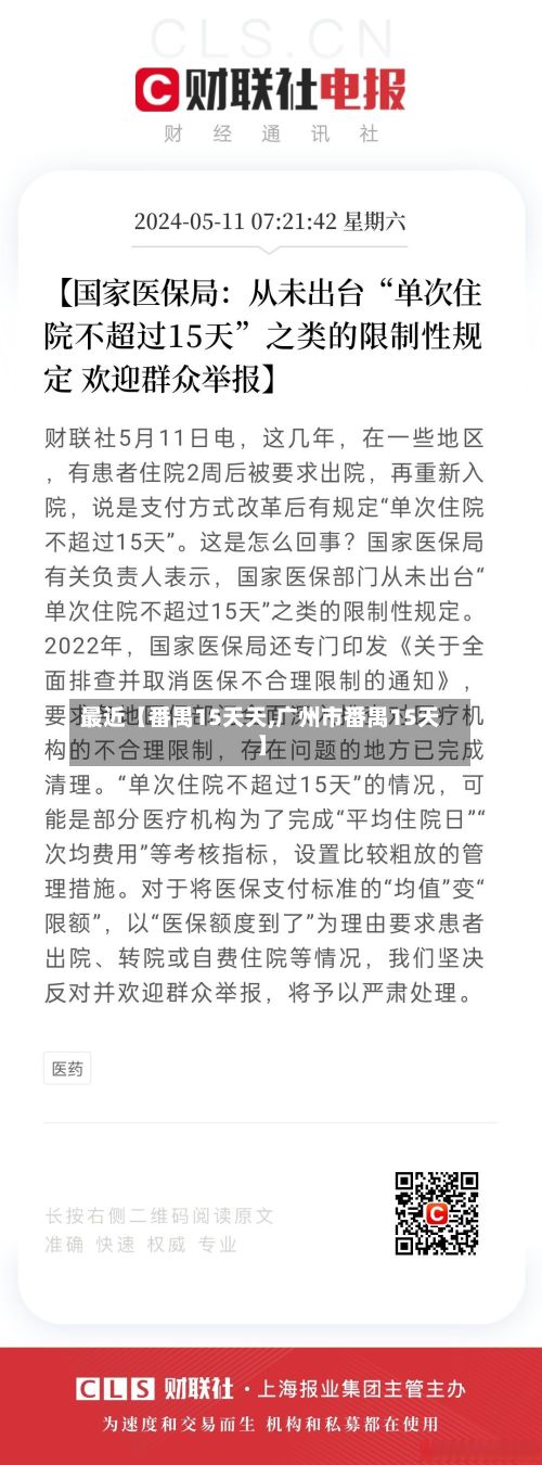 最近【番禺15天天,广州市番禺15天】-第1张图片