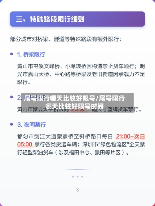 尾号限行哪天比较好限号/尾号限行哪天比较好限号时间-第1张图片