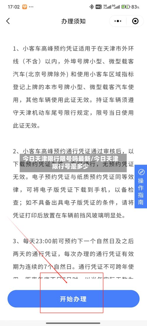 今日天津限行限号吗最新/今日天津限行号是多少-第1张图片