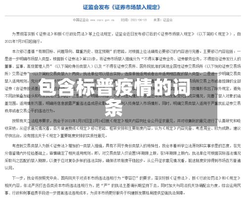 包含标普疫情的词条-第1张图片
