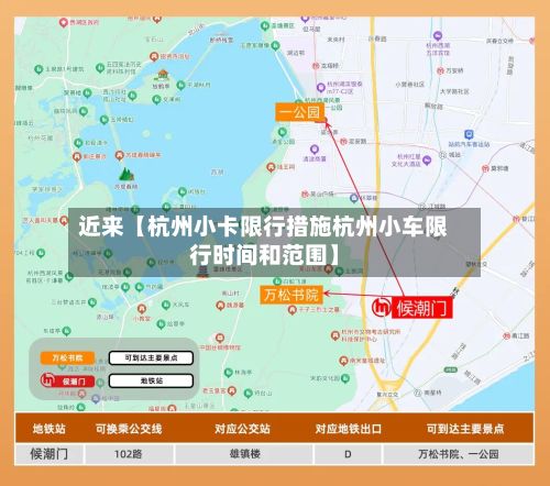近来【杭州小卡限行措施杭州小车限行时间和范围】-第1张图片