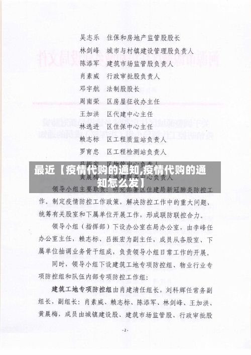 最近【疫情代购的通知,疫情代购的通知怎么发】-第1张图片