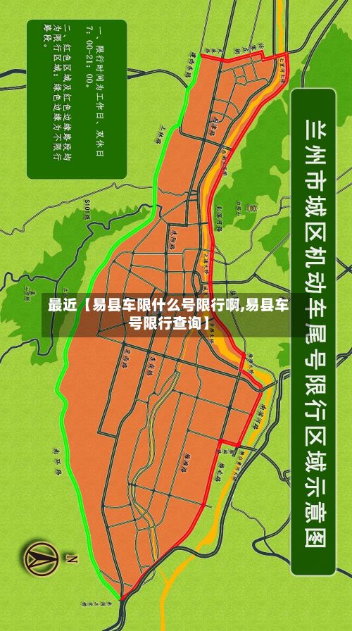 最近【易县车限什么号限行啊,易县车号限行查询】-第1张图片