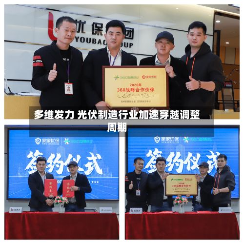 多维发力 光伏制造行业加速穿越调整周期-第1张图片