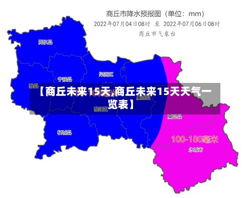 【商丘未来15天,商丘未来15天天气一览表】-第1张图片