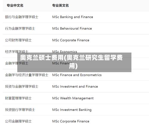 奥克兰硕士费用(奥克兰研究生留学费用)-第1张图片