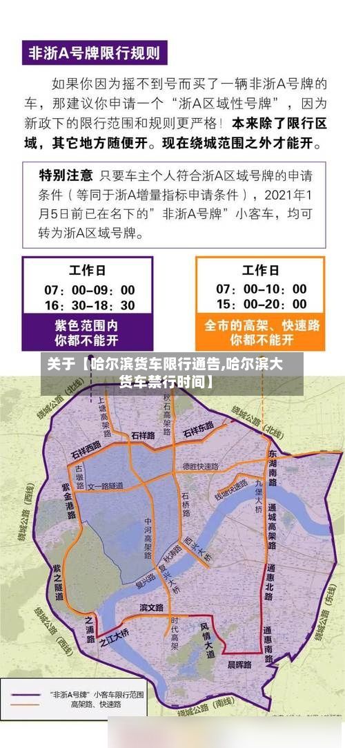 关于【哈尔滨货车限行通告,哈尔滨大货车禁行时间】-第1张图片