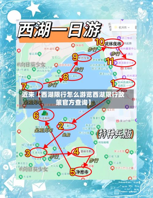 近来【西湖限行怎么游览西湖限行政策官方查询】-第1张图片
