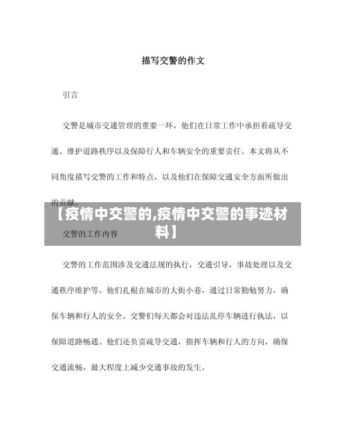【疫情中交警的,疫情中交警的事迹材料】-第1张图片
