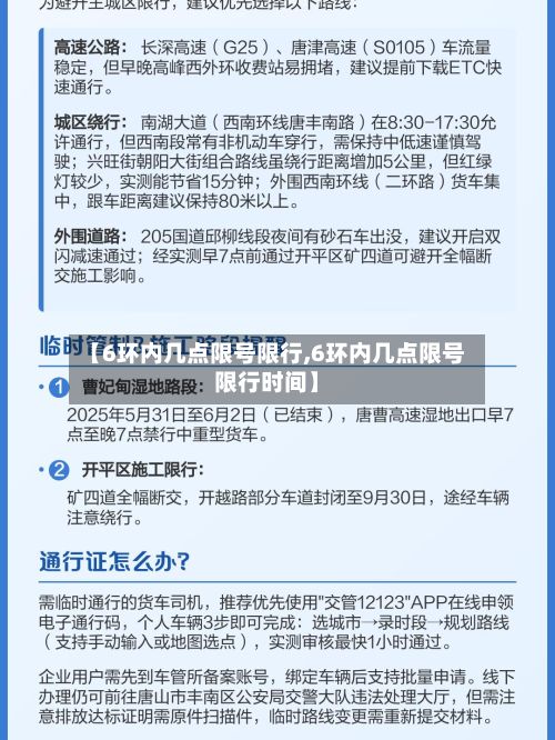 【6环内几点限号限行,6环内几点限号限行时间】-第1张图片