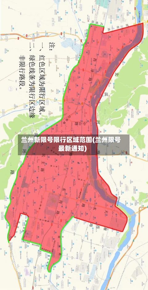兰州新限号限行区域范围(兰州限号最新通知)-第1张图片