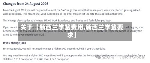关于【新西兰学签费用,新西兰学签要求】-第1张图片