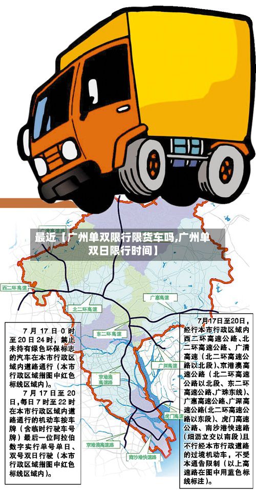 最近【广州单双限行限货车吗,广州单双日限行时间】-第1张图片