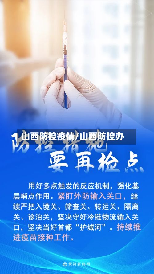 山西防控疫情/山西防控办-第1张图片
