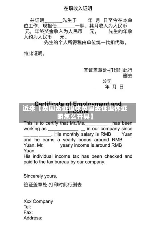 近来【英国签证退休英国签证退休证明怎么开具】-第1张图片