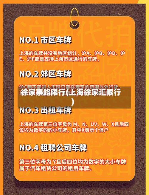 徐家寨路限行(上海徐家汇限行)-第1张图片