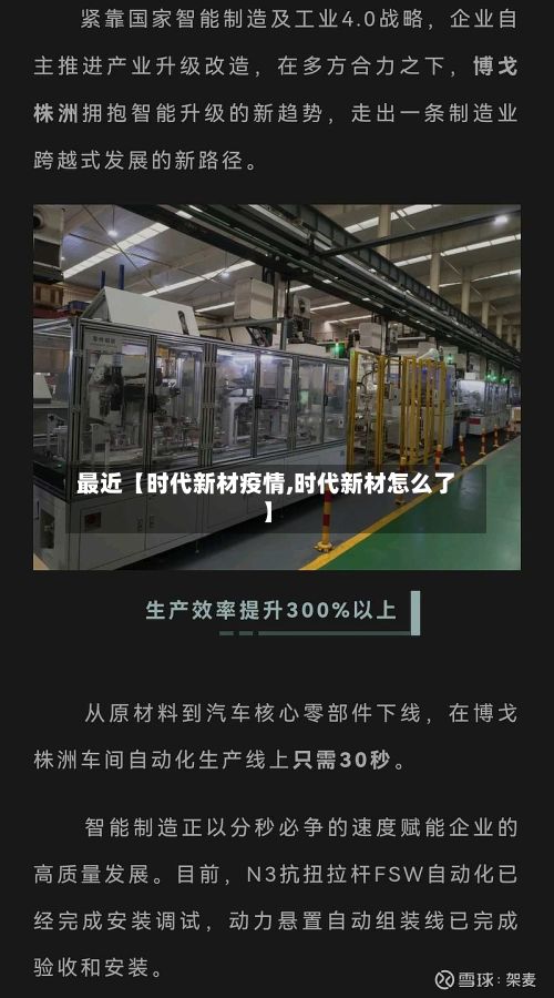 最近【时代新材疫情,时代新材怎么了】-第1张图片