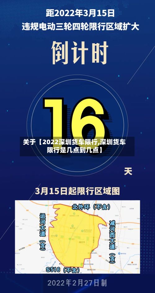 关于【2022深圳货车限行,深圳货车限行是几点到几点】-第1张图片