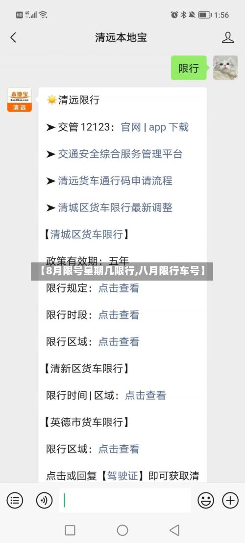 【8月限号星期几限行,八月限行车号】-第1张图片