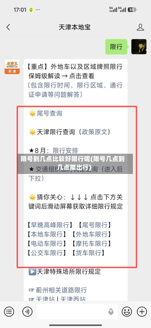 限号到几点比较好限行呢(限号几点到几点能出行)-第1张图片