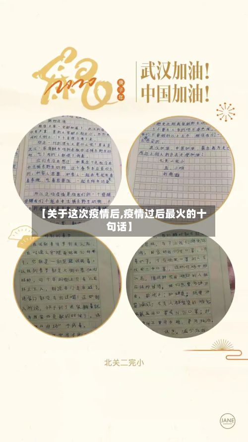 【关于这次疫情后,疫情过后最火的十句话】-第1张图片