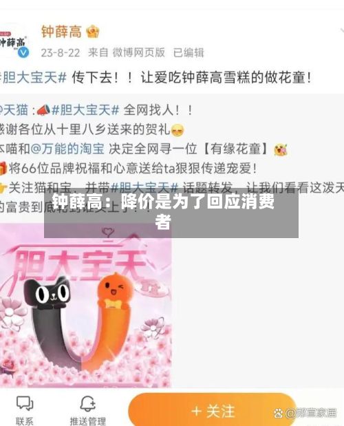 钟薛高：降价是为了回应消费者-第1张图片