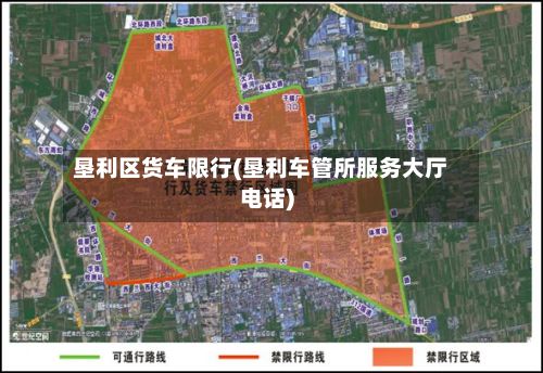 垦利区货车限行(垦利车管所服务大厅电话)-第1张图片