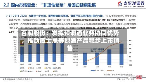 百润股份：发挥预调酒业务协同优势，推动威士忌等烈酒产品稳步上市销售-第1张图片