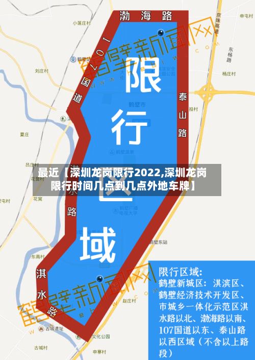 最近【深圳龙岗限行2022,深圳龙岗限行时间几点到几点外地车牌】-第1张图片