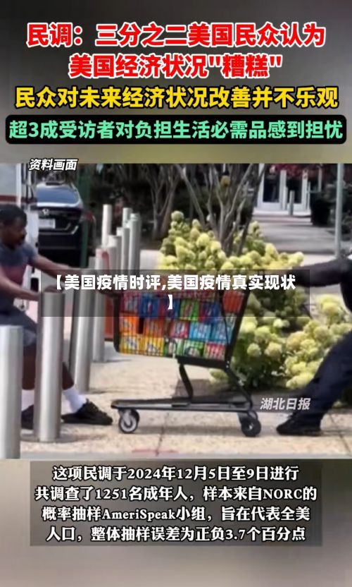 【美国疫情时评,美国疫情真实现状】-第1张图片