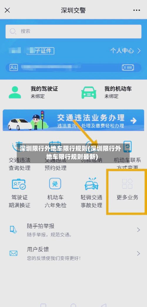 深圳限行外地车限行规则(深圳限行外地车限行规则最新)-第1张图片
