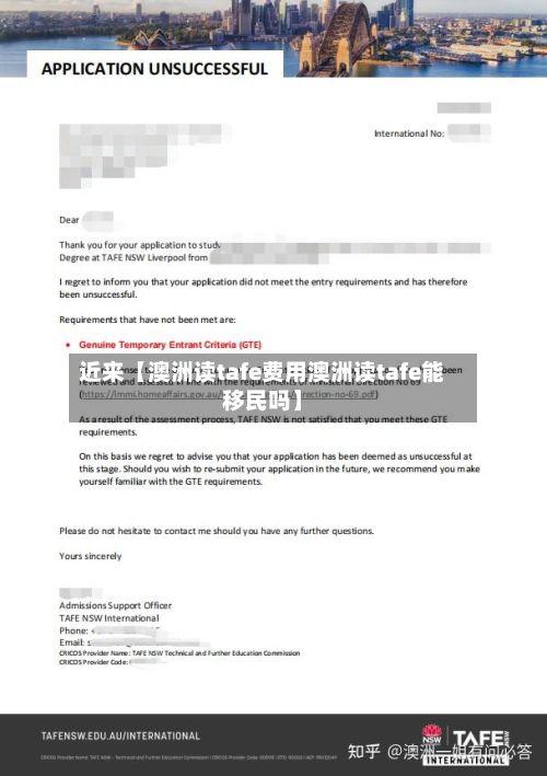 近来【澳洲读tafe费用澳洲读tafe能移民吗】-第1张图片