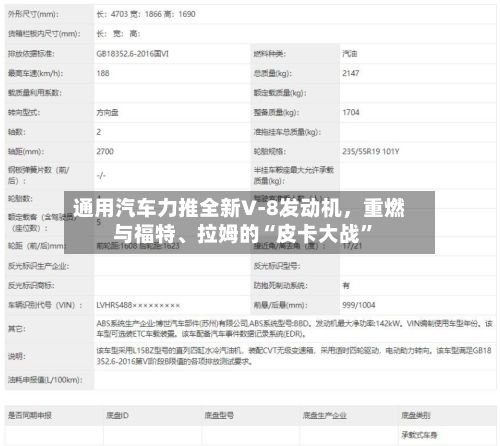 通用汽车力推全新V‑8发动机，重燃与福特、拉姆的“皮卡大战”-第1张图片