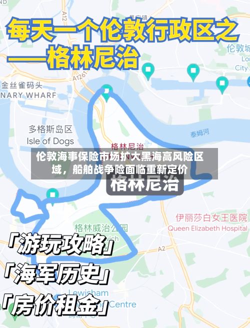 伦敦海事保险市场扩大黑海高风险区域	，船舶战争险面临重新定价-第1张图片