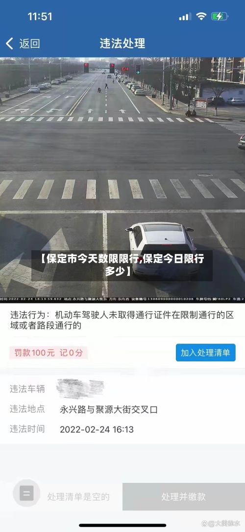【保定市今天数限限行,保定今日限行多少】-第1张图片