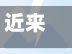 近来【烟台什么车牌限号限行的烟台车限号吗】-第1张图片