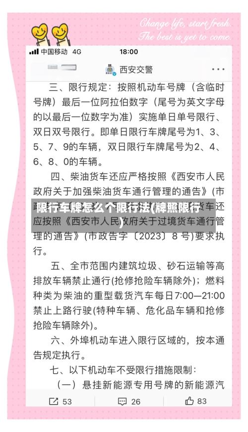 限行车牌怎么个限行法(牌照限行)-第1张图片