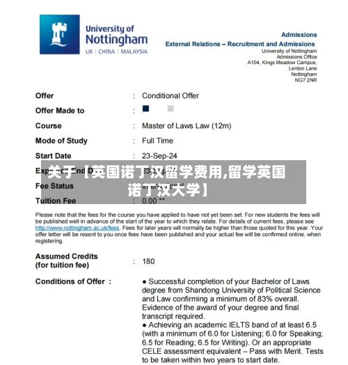 关于【英国诺丁汉留学费用,留学英国诺丁汉大学】-第1张图片