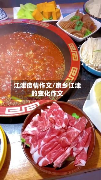 江津疫情作文/家乡江津的变化作文-第1张图片
