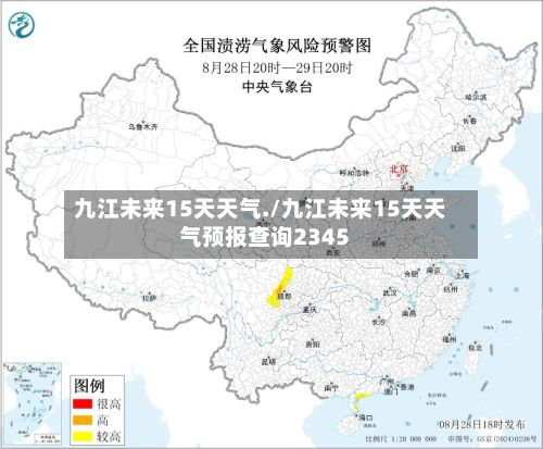 九江未来15天天气./九江未来15天天气预报查询2345-第1张图片