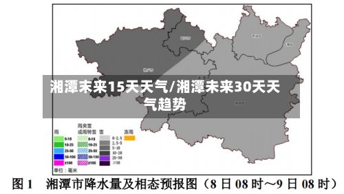 湘潭末来15天天气/湘潭未来30天天气趋势-第1张图片