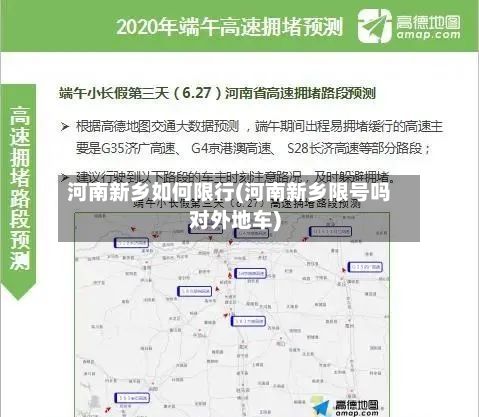 河南新乡如何限行(河南新乡限号吗对外地车)-第1张图片