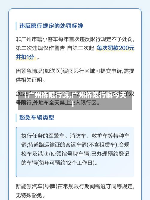 【广州桥限行嘛,广州桥限行嘛今天】-第1张图片