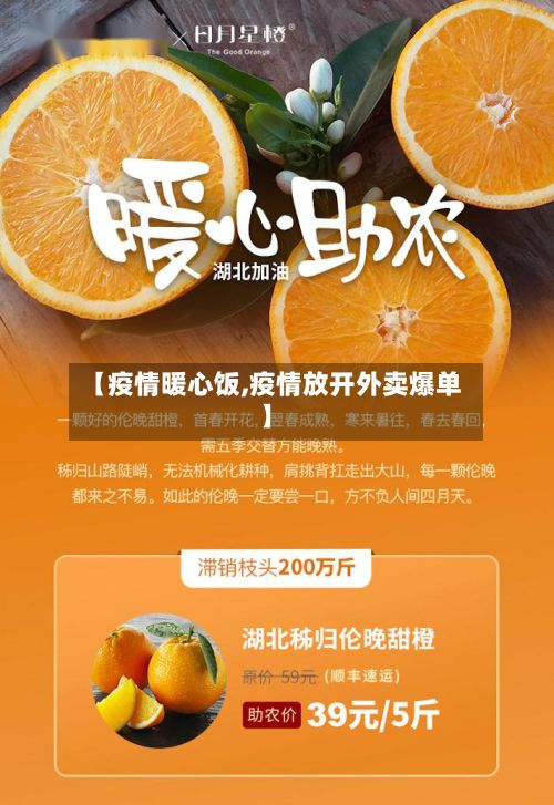 【疫情暖心饭,疫情放开外卖爆单】-第1张图片