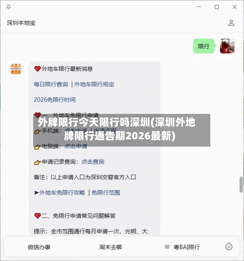 外牌限行今天限行吗深圳(深圳外地牌限行通告期2026最新)-第1张图片