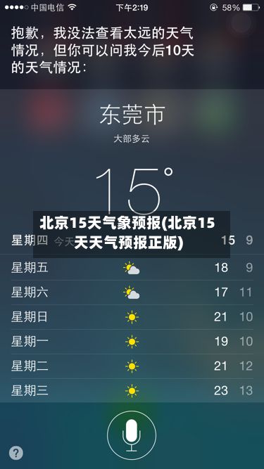 北京15天气象预报(北京15天天气预报正版)-第1张图片