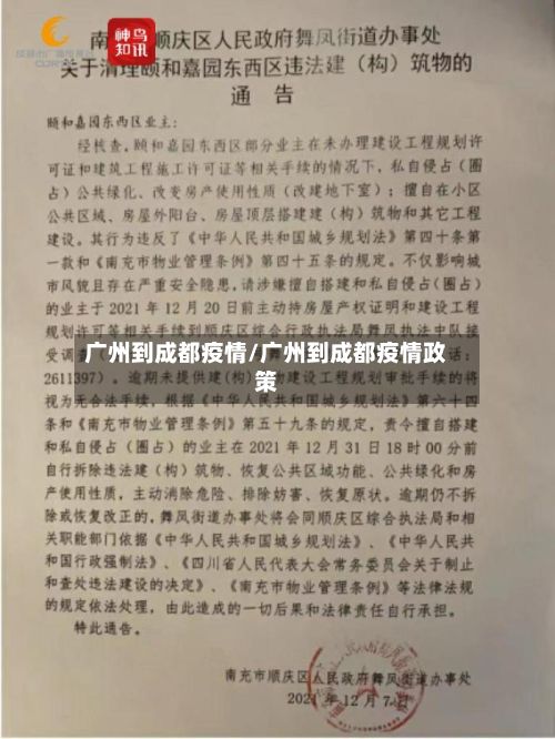广州到成都疫情/广州到成都疫情政策-第1张图片