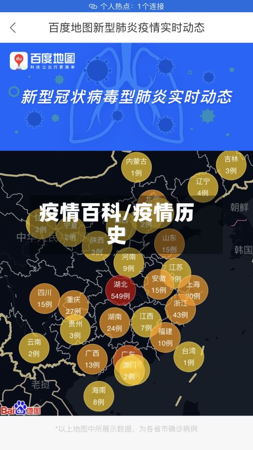 疫情百科/疫情历史-第1张图片